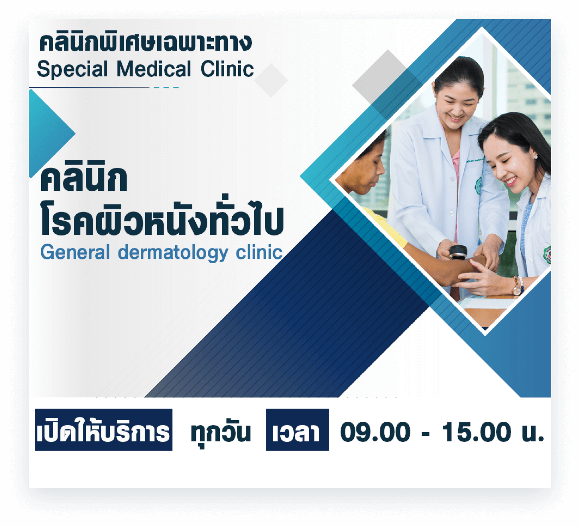 clinic-image