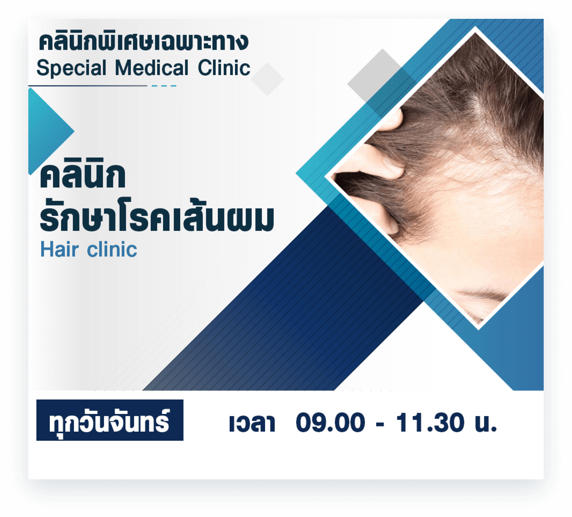 clinic-image
