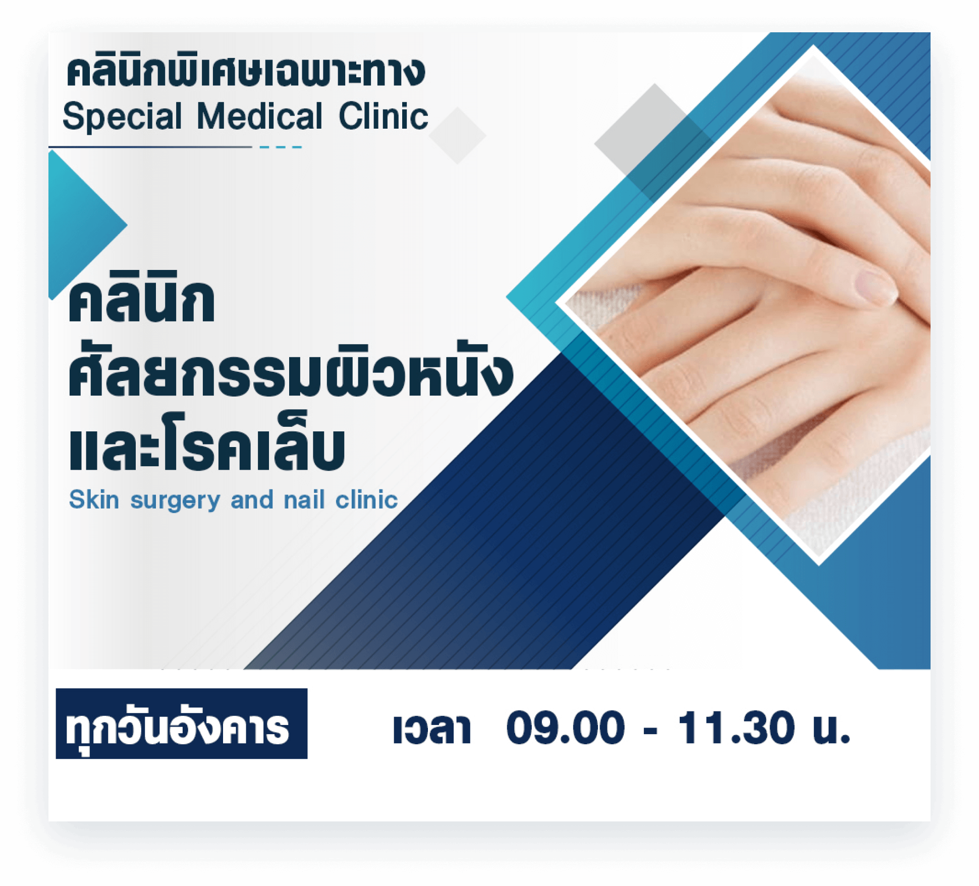 clinic-image