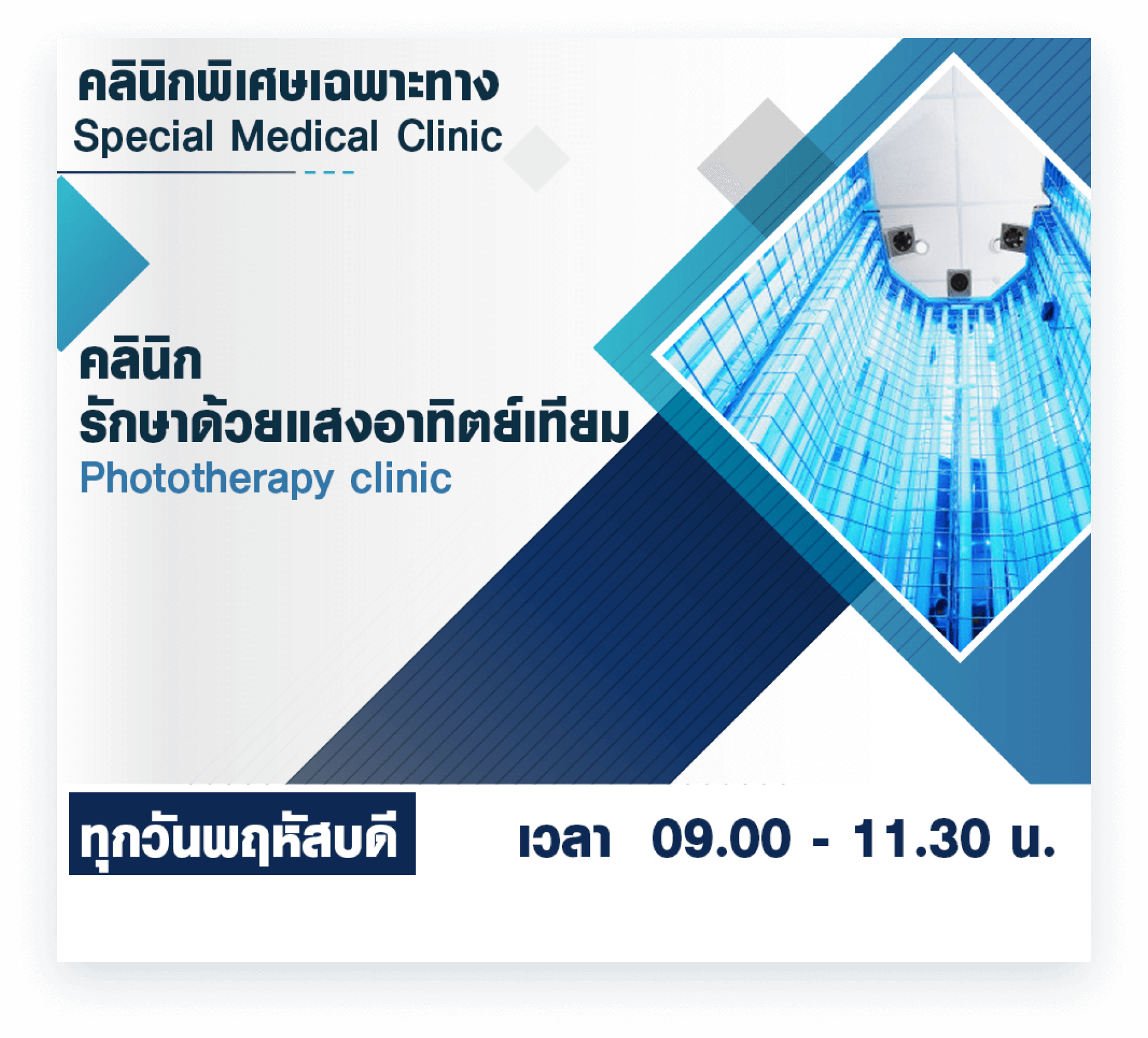 clinic-image